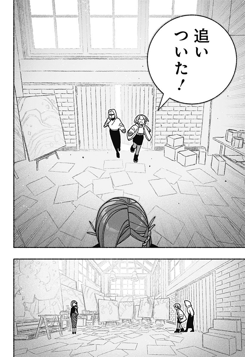 Exorcist wo Otosenai - Chapter 72 - Page 12